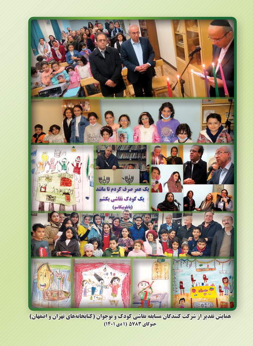 جشن معرفی نقاشی کودک و نوجوان