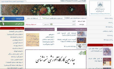 سایت کتابخانه ملی ایران
