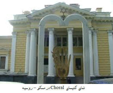 نمای کنیسای Choral در مسکو روسیه