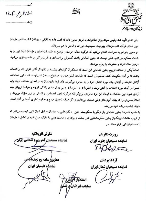 بیانیه نمایندگان ادیان الهی در محکومیت توهین به کتب تورات و انجیل
